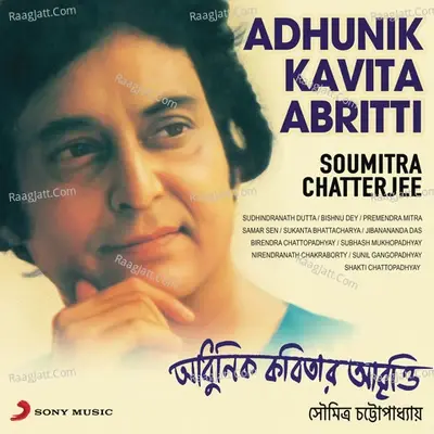 Adhunik Kavita Abritti (Modern Poetry Recitation) - Soumitra Chatterjee cover album