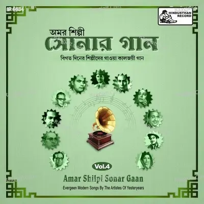 Amar Shilpi Sonar Gaan Vol-4 - Salil Chowdhury cover album