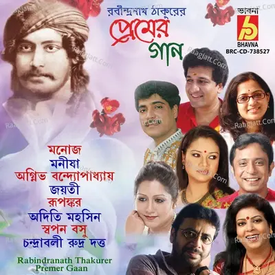 Rabindranath Thakurer Premer Gaan - manoj murali nair cover album