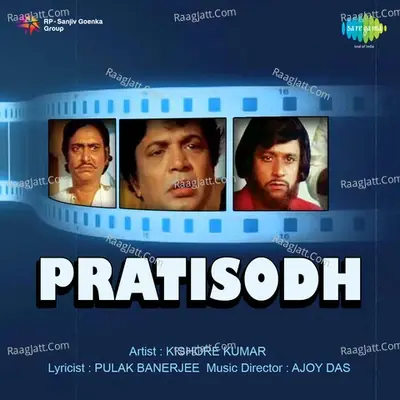 Pratisodh - Ajay Das cover album