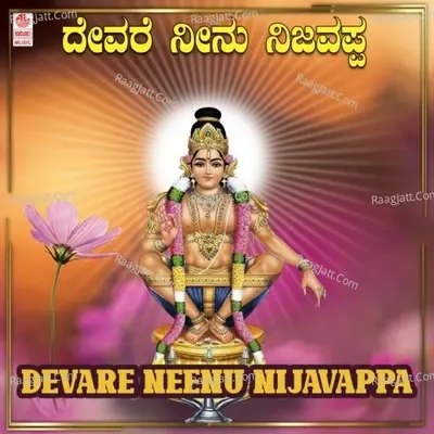 Devare Neenu Nijavappa -  cover album