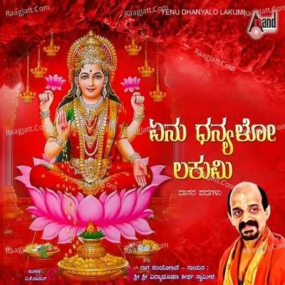 Yenu Dhanyalo Lakumi - Vidyabhushana cover album