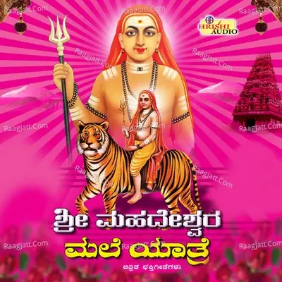 Sri Mahadeshwara Male Yatre - Srinivas cover album