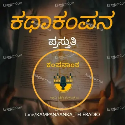 Kathakampana - Asha Vishwanath cover album