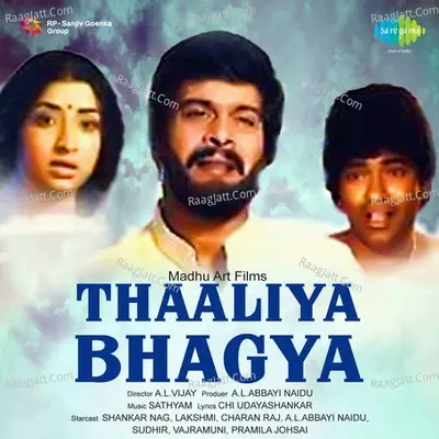 Thaaliya Bhagya - S. Janaki cover album