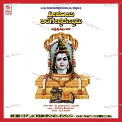 Sree Koti Lingeshewaraswamy - Chandrika Gururaj cover album