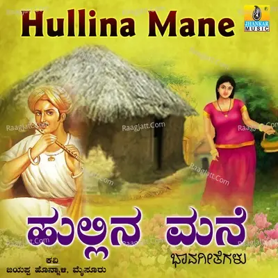 Hullina Mane - S. Mallanna cover album