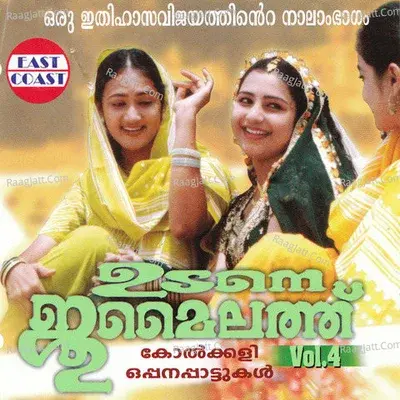 Udane Jumailathu Vol-4 - Rajalakshmi cover album