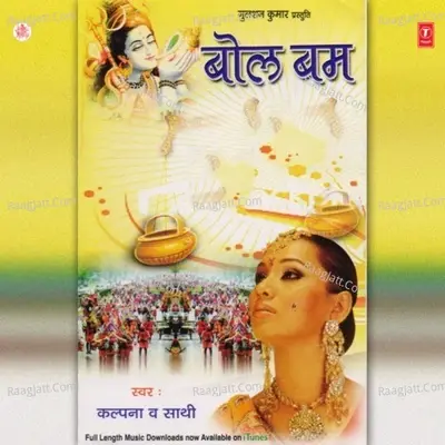 Bol Bum - Kalpana cover album