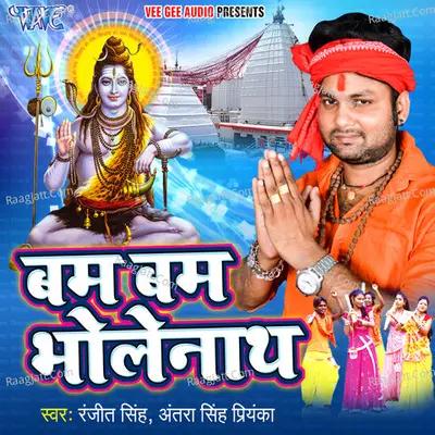 Bam Bam Bhole Nath - Ranjeet Singh cover album