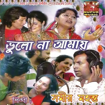 Bhulo Na Amae - Swati Bhattachary cover album