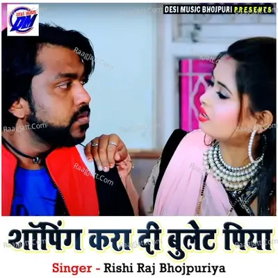 Shopping Kara Di Bullet Piya - Rishi Raj Bhojpuriya cover album