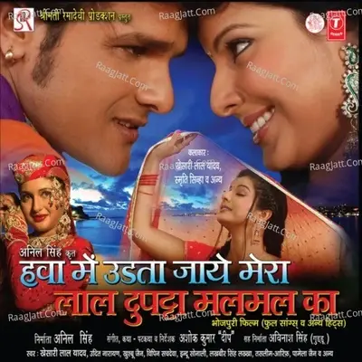 Hawa Mein Udta Jaye Mera Lal Dupatta Malmal Ka - Ashok Kumar Deep cover album