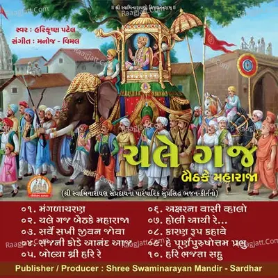 Chale Gaj Baith Ke Maharaja Swaminarayan Kirtan -  cover album