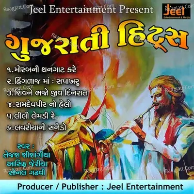 Gujarati Hits - Tejas Shishangiya cover album