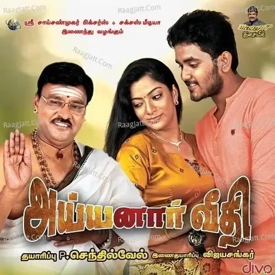 Ayyanar Veethi - U.K. Murali cover album