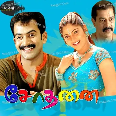 Sothanai (Original Motion Picture Soundtrack) - Sreeram cover album