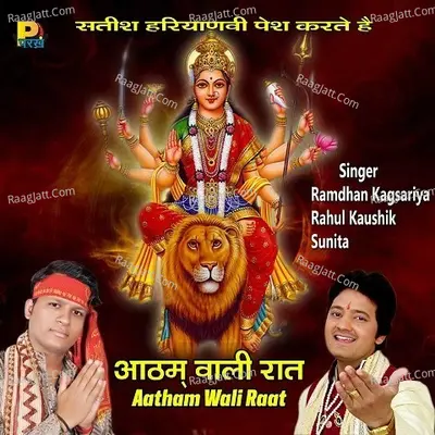 Aatham Wali Raat - Sunita cover album