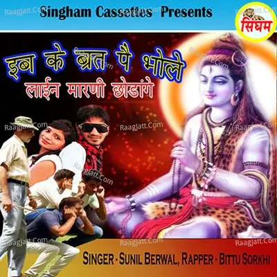 Ebke Brat Pe Bhole Line Marni Chhodange - Sunil Berwal cover album