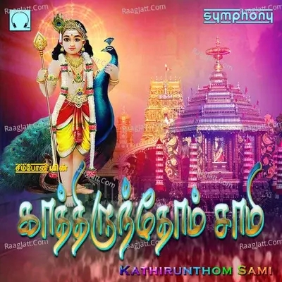 Kathirunthom Sami - Pushpavanam K Kuppusamy cover album