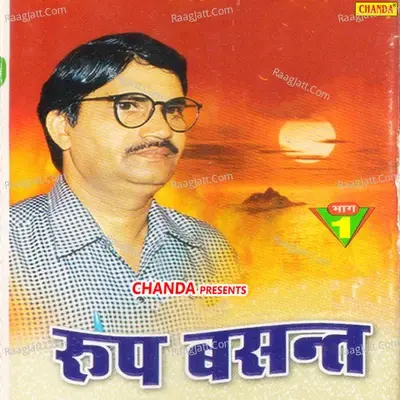 Roop Basant Vol 1 - Karampal Sharma cover album