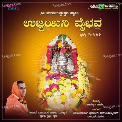 Ujjaini Vaibhava Sri Marula Siddeshwara -  cover album