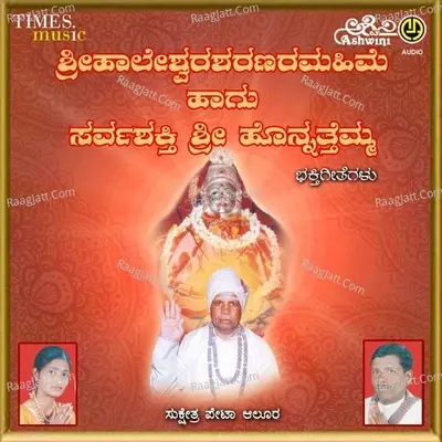 Sri Haleshwara Sharanara Mahime Sarvashakti Sri Honnattemma - Hamsaleka cover album