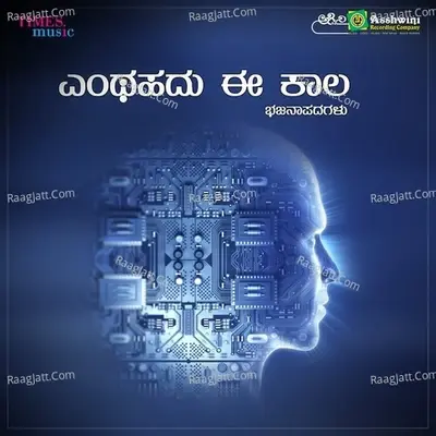 Yentahadu Ee Kala - Sabanna Ambigeri cover album