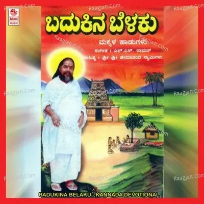 Badukina Belaku - N. S. Rao cover album