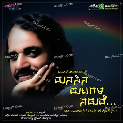 Manasina Putagala Naduve - Dr.Nagaraj Rao Havaldar cover album