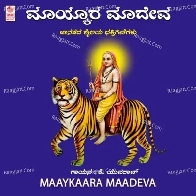 Maaykaara Maadeva -  cover album