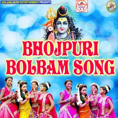 Bhojpuri Bolbam Song - Vishwash Rangila cover album