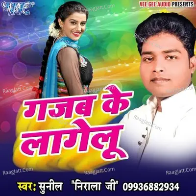 Gajab Ke Lagelu - Sunil Nirala Ji cover album