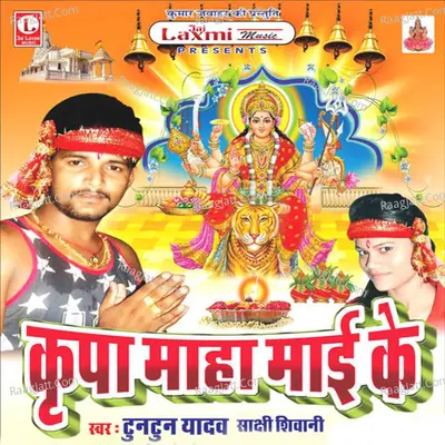 Kripa Maha Maai Ke - Sakshi Shivani cover album