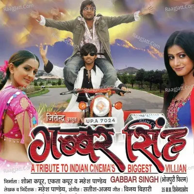 Gabbar Singh - Dinesh Lal Yadav - Nirhuaa cover album