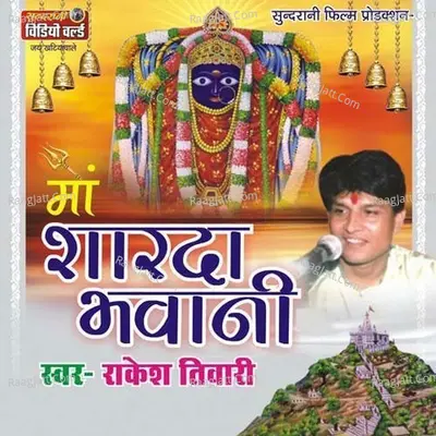 Maa Sharda Bhawani - Shahnaz cover album