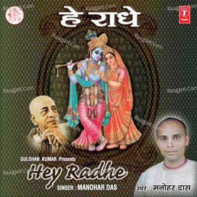 Hey Radhe - Manohar Das cover album