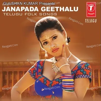 Janapada Geethalu -Folk Songs - R. Chayadevi cover album