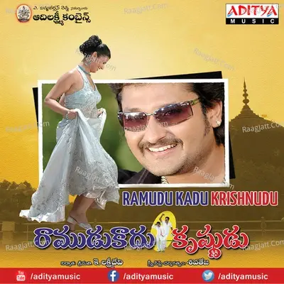 Ramudu Kadu Krishnudu - L.M.Prem cover album