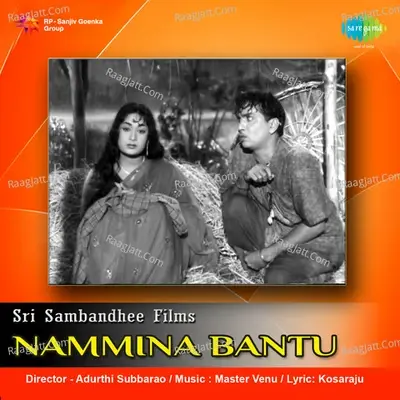 Nammina Bantu - Dr Saluri Rajeswara Rao cover album