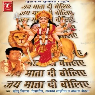 Jai Mata Di Boliye (Dhun) - Sonu Nigam cover album