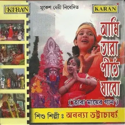 Aami Tara Pithe Jabo - Ananaya Bhattacharya cover album