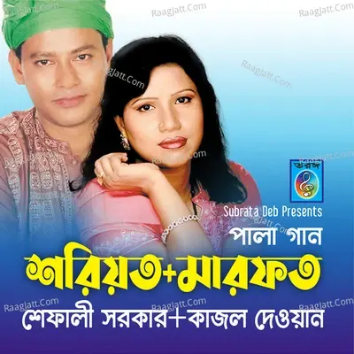 Shriyat Marafat -  cover album