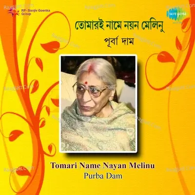 Tomari Name Nayan Melinu - Purba Dam cover album