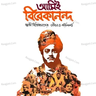 Ami E Vivekananda - Arindam Ganguly cover album