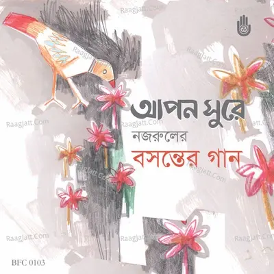 Apon Shure Nazrul Basanter Gaan - Bijon Chandra Mistry cover album