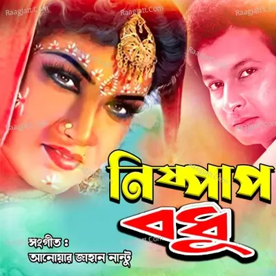 Nishpap Bodhu (Orginal Motion Picture Soundtrack) - Anwar Jahan Nantu cover album