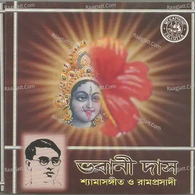 Bhabani Das-Shymasangeet O Ramprasadi - Bhabani Das cover album