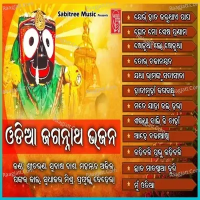 ODIA JAGANATHA BHAJAN - Malaya Mishra cover album