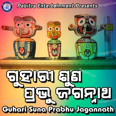 Guhari Suna Prabhu Jagannath - Sanu Mallik cover album